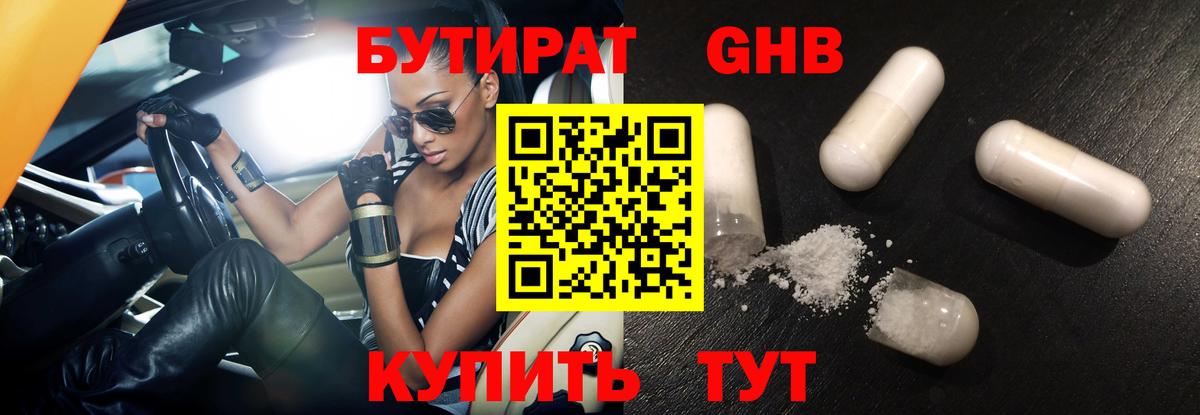 Бутират буратино  БУТИРАТ  Екатеринбург  Вход с VPN 
