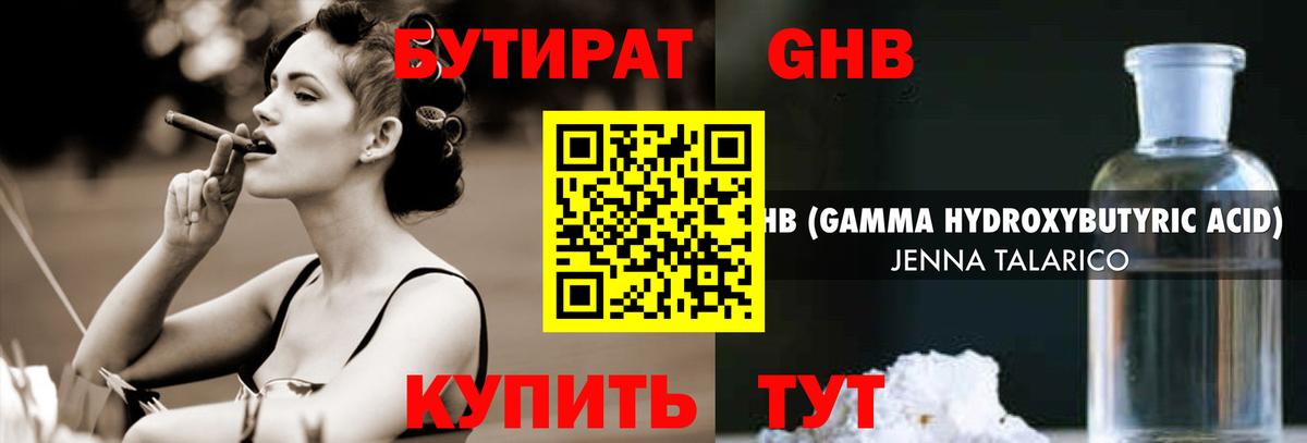 БУТИРАТ оксибутират Екатеринбург
