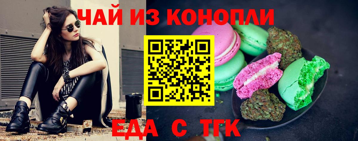 Печенье с ТГК конопля  Вход с VPN  Екатеринбург 
