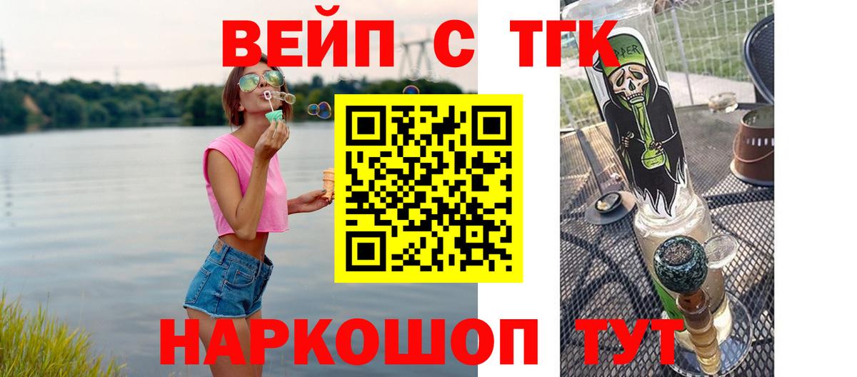 Екатеринбург  ТГК вейп  Вход с VPN  Дистиллят ТГК жижа 